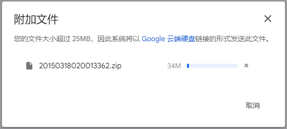 系统将以Google云端硬盘链接的形式发送此文件