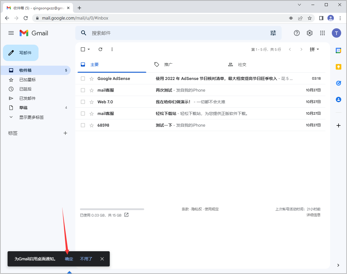 确认开启