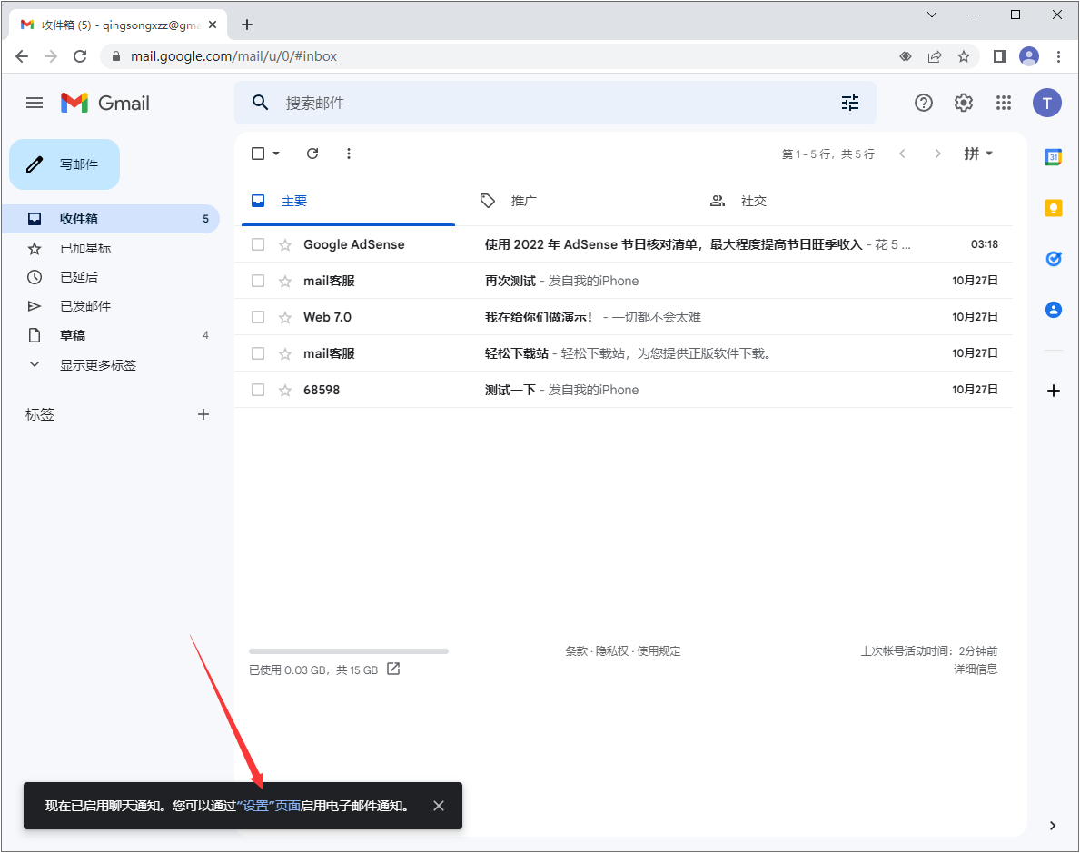 启用电子邮件通知