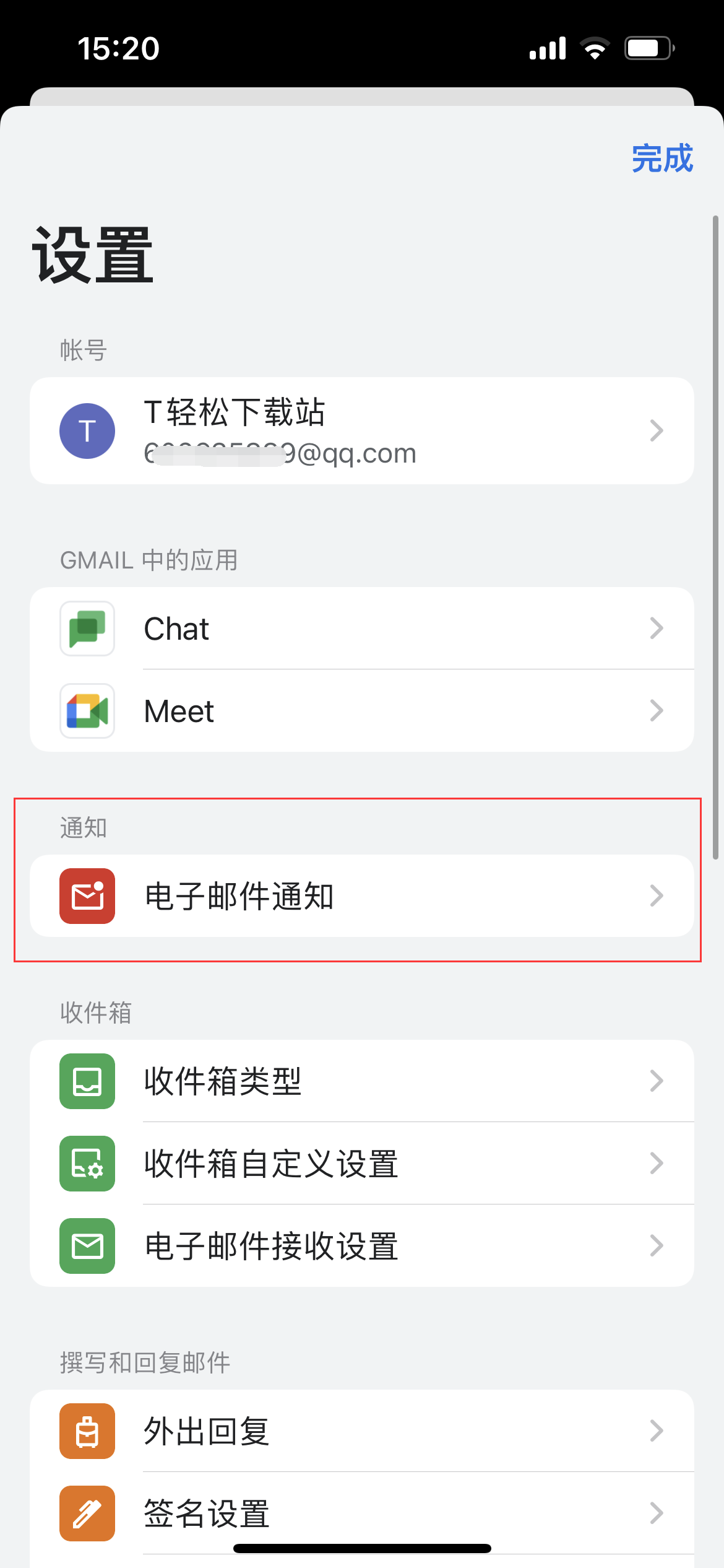 电子邮件通知