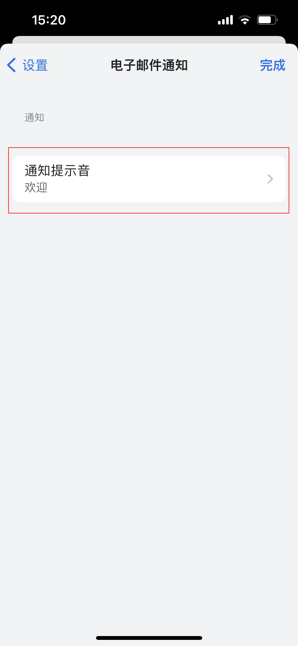 通知提示音