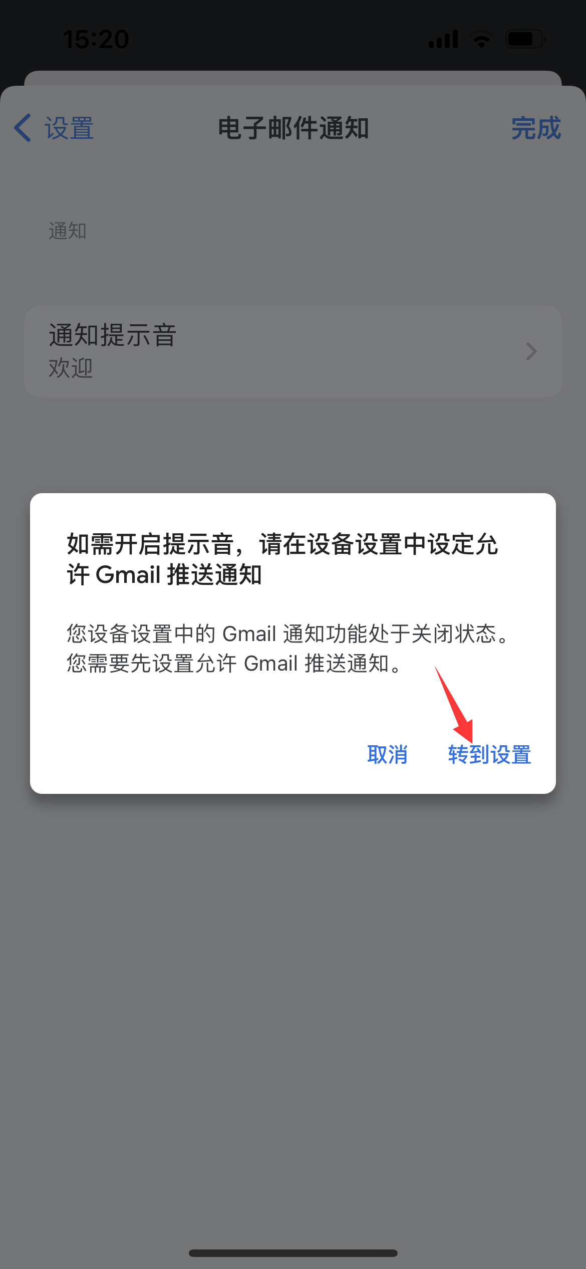 转到设置