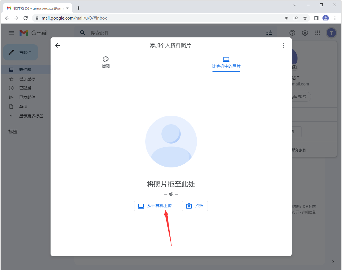 从计算机上传