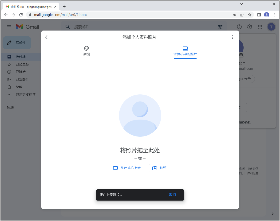 正在上传照片
