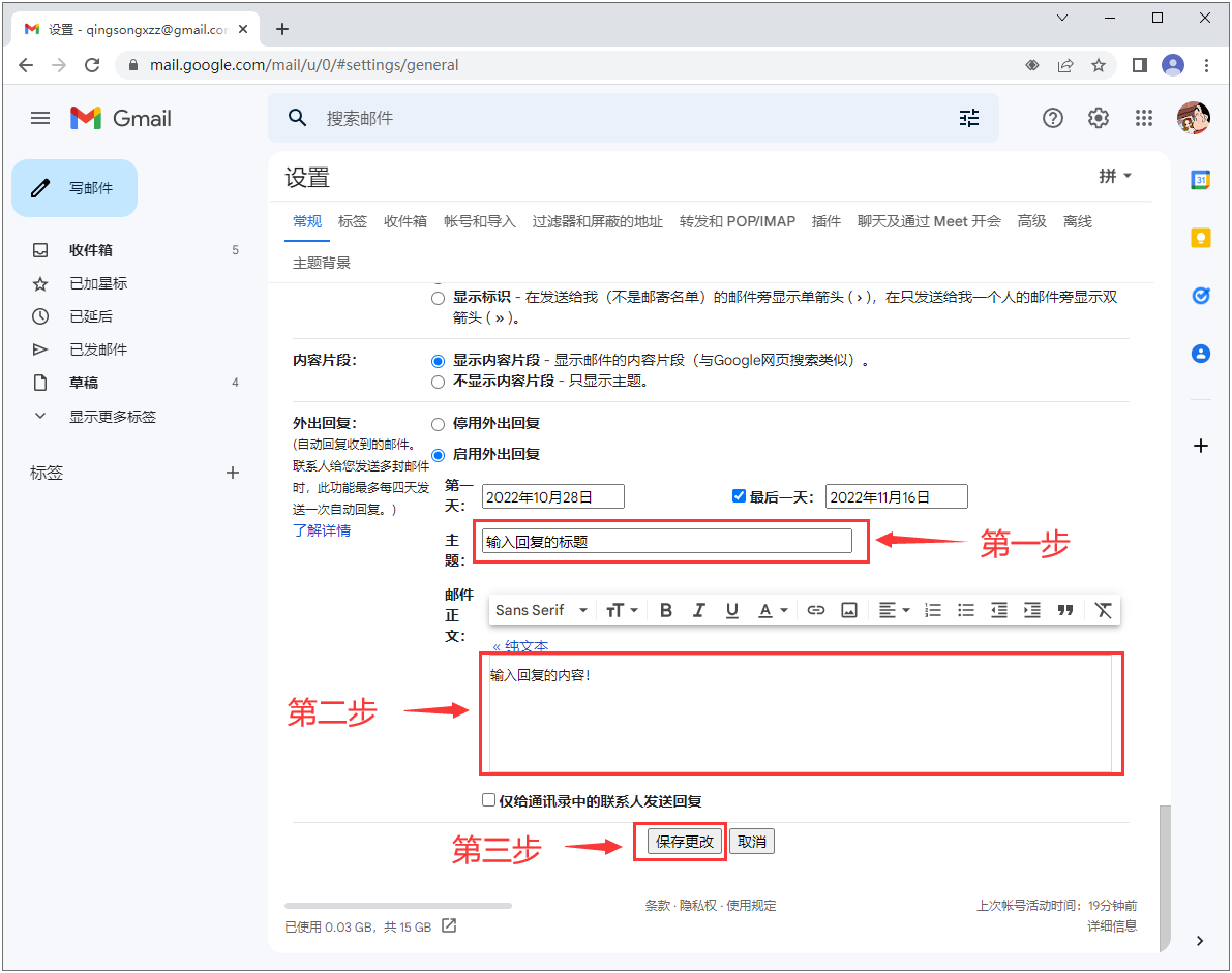 保存更改