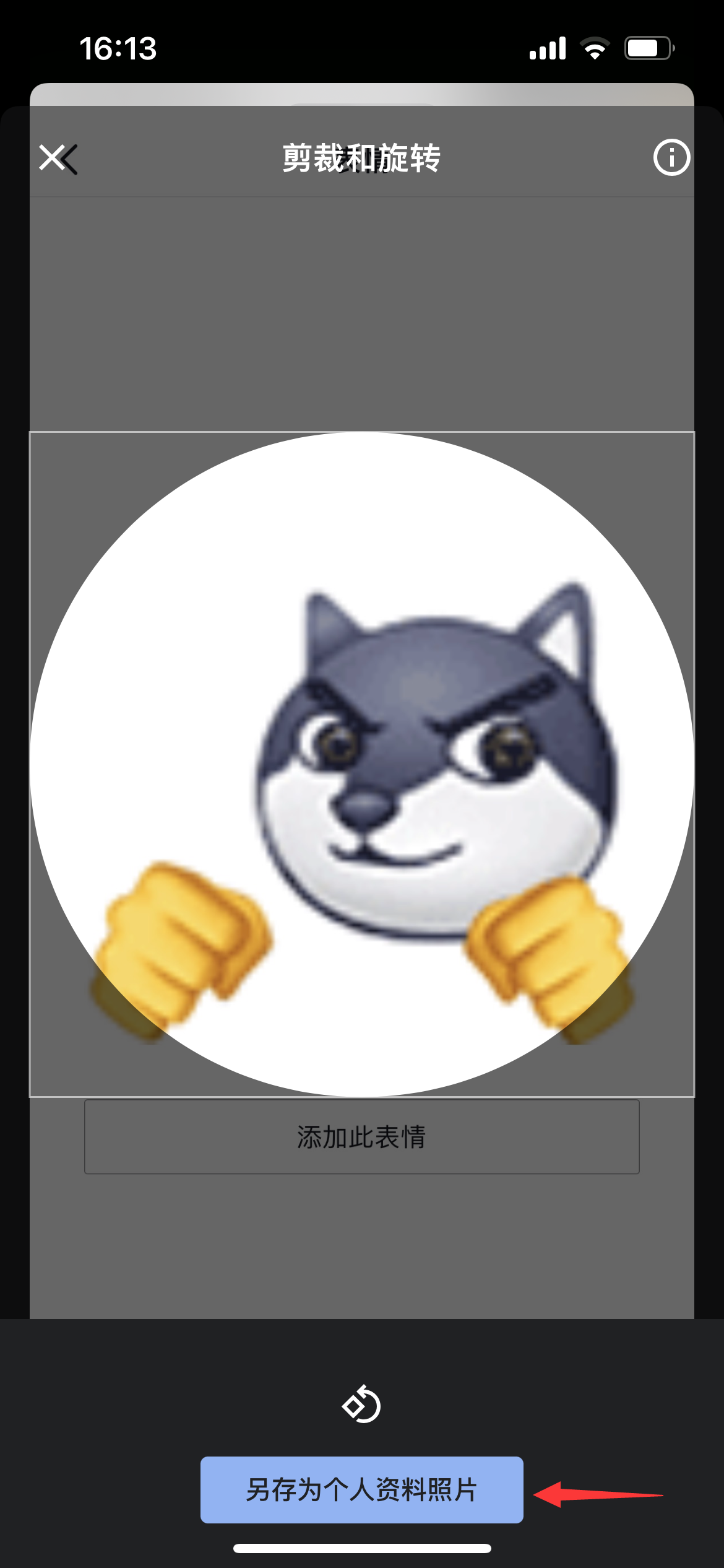 另存为个人资料照片