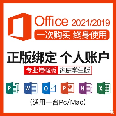 office 2021/2019