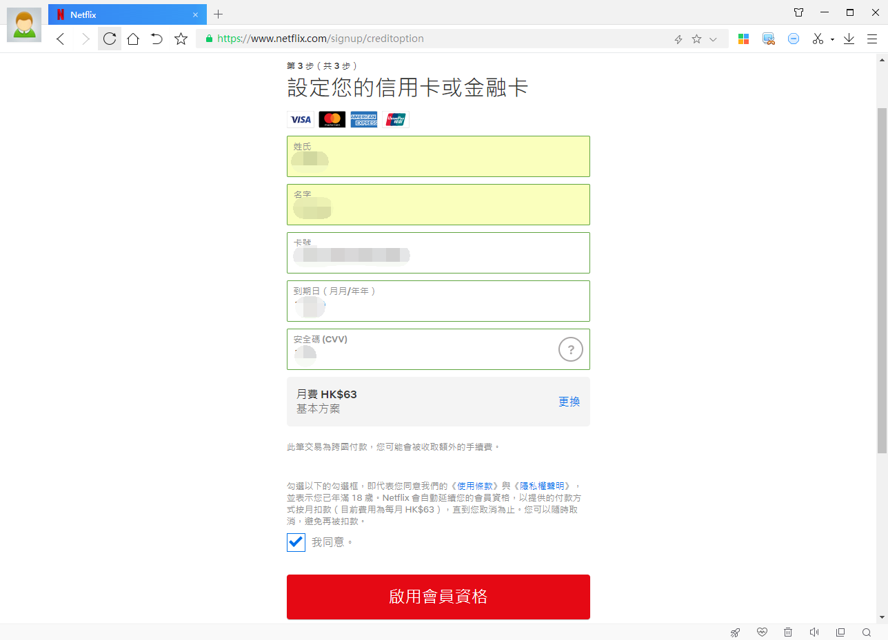 设定您的信用卡或金融卡