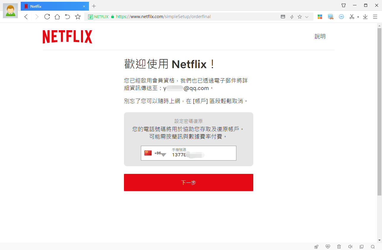 输入手机号码