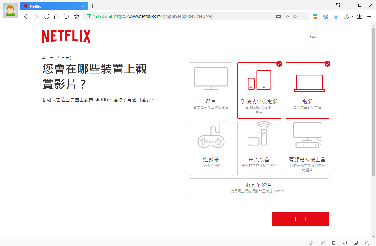 选择您会在哪些设备上观看影片