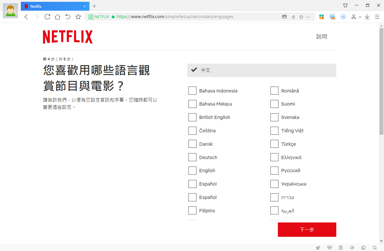 选择您喜欢用哪些语言