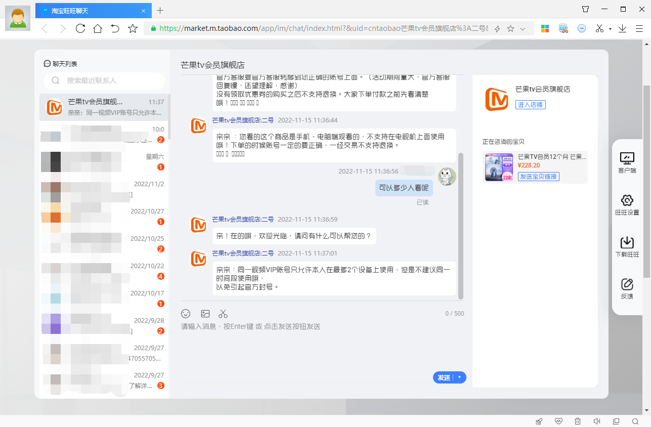聊天记录
