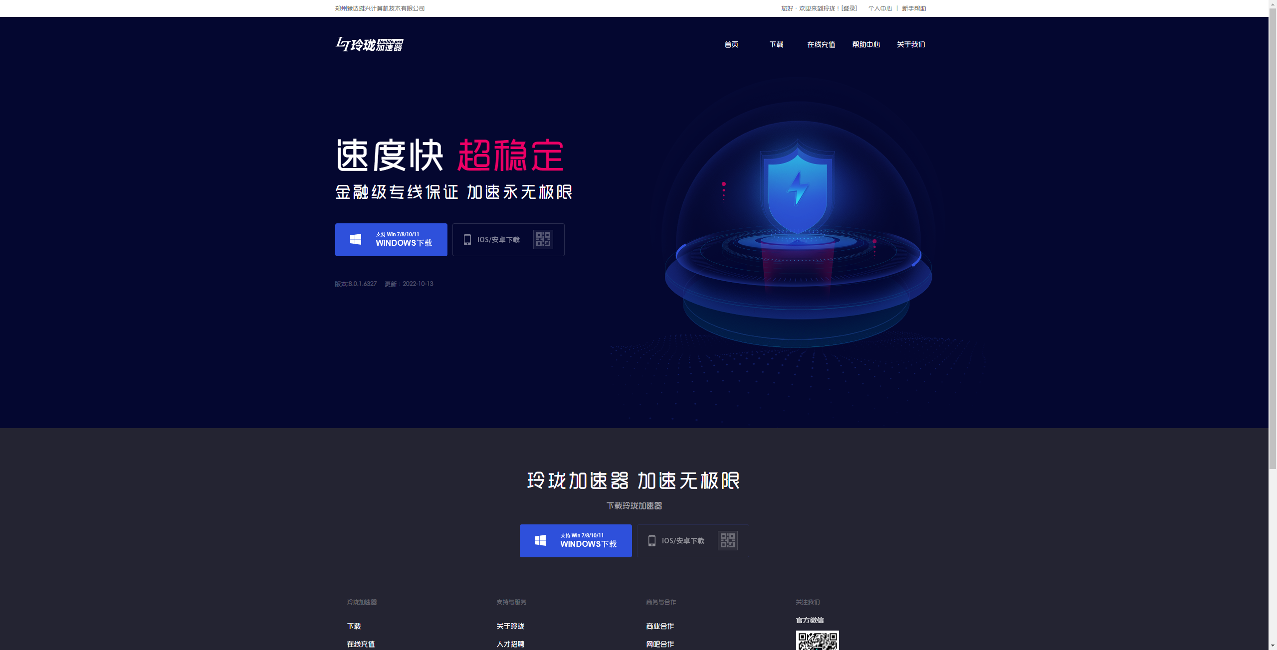 玲珑加速器官网截图