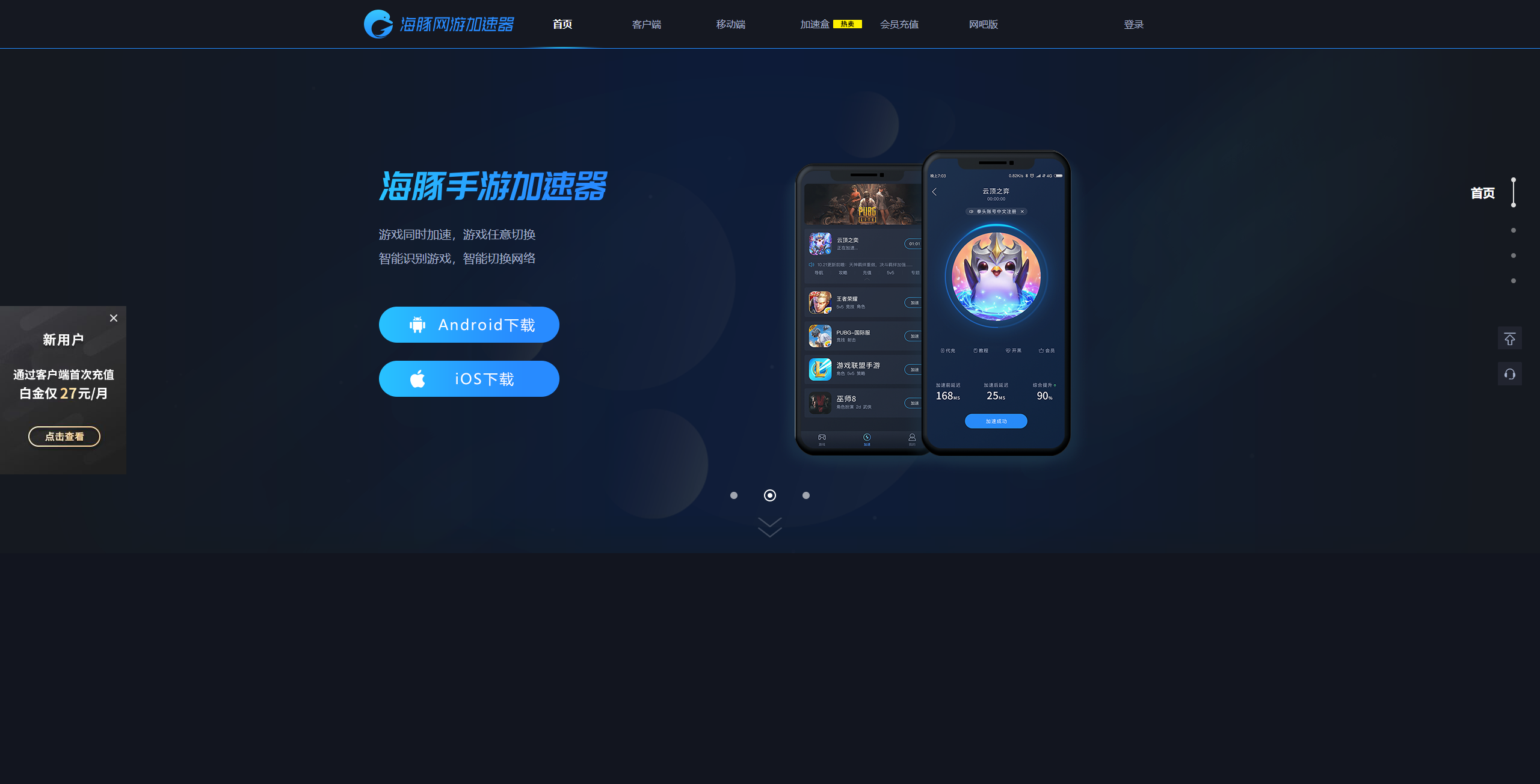 海豚加速器官网截图