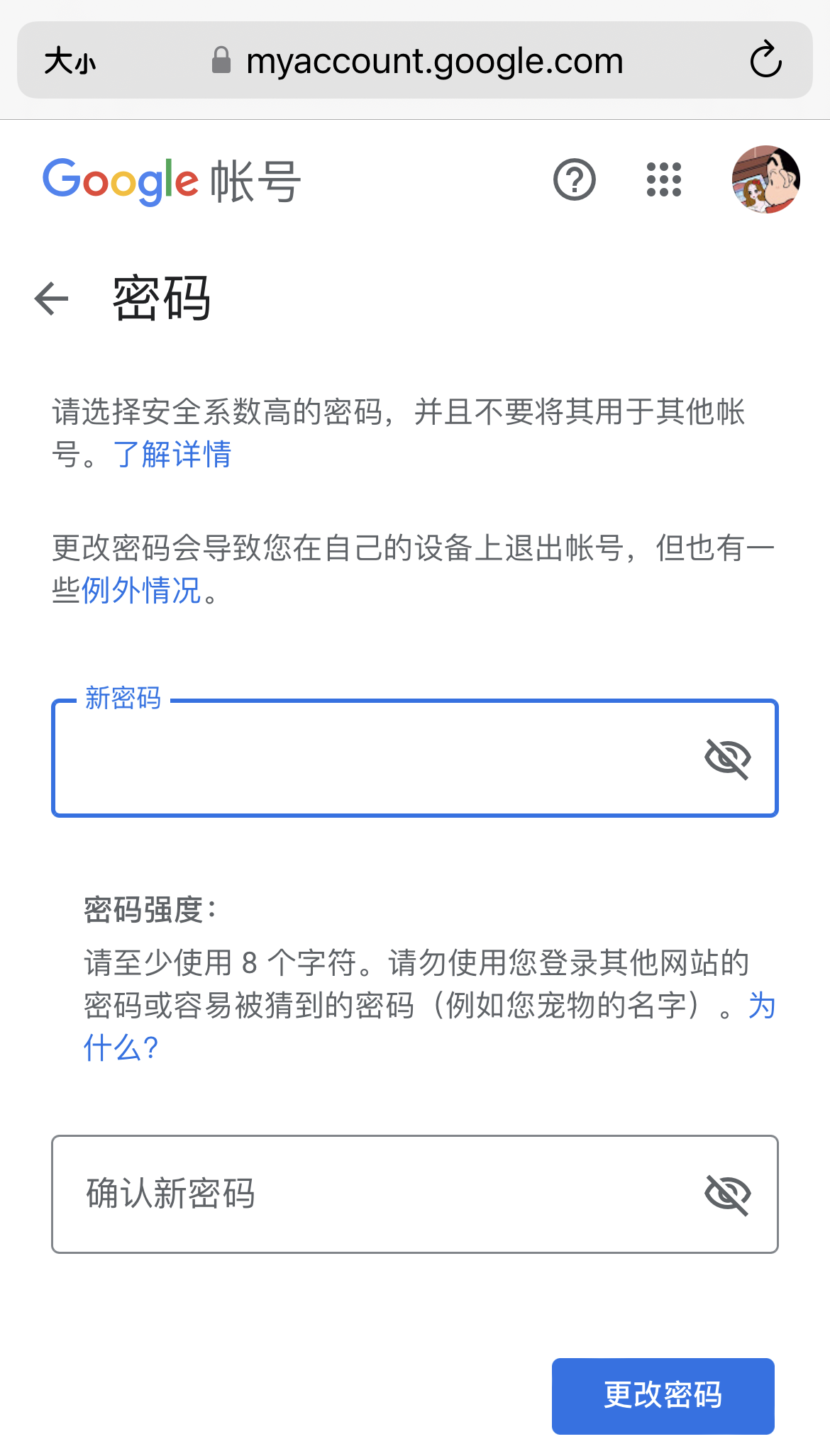 密码修改页面