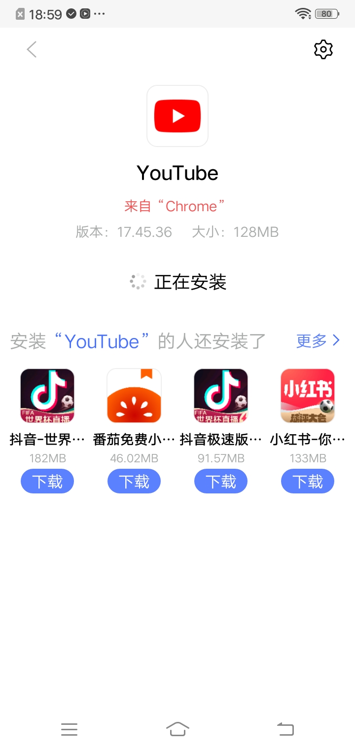 正在安装中