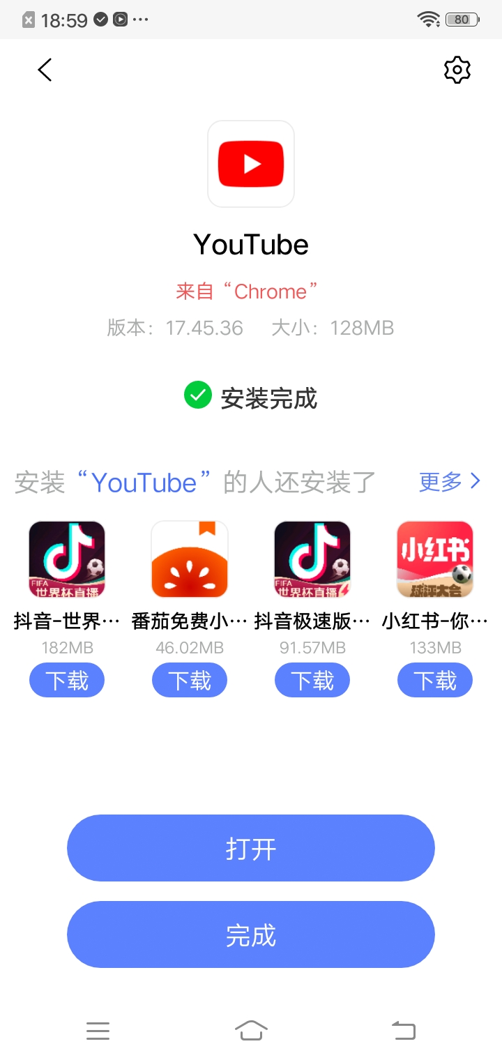 安装完成
