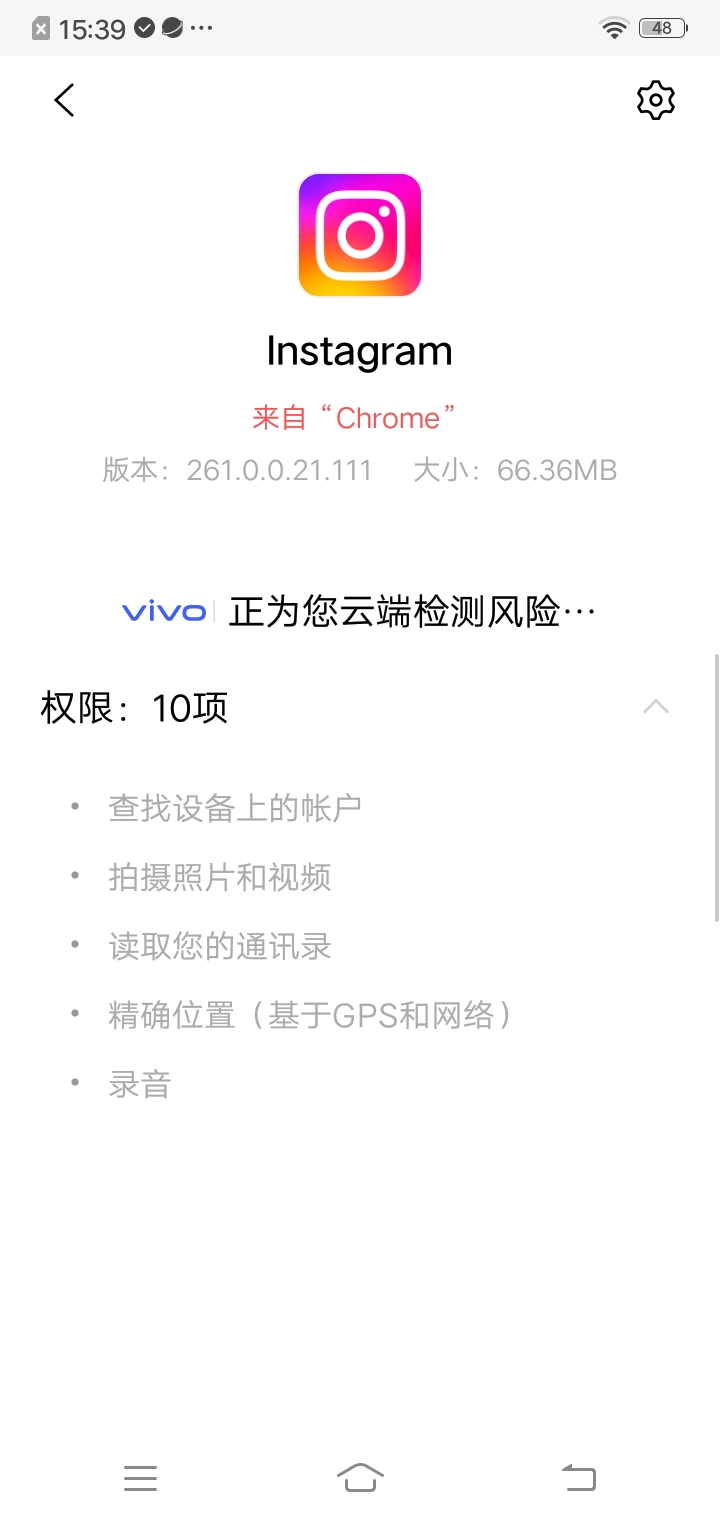 检测app是否存在风险问题