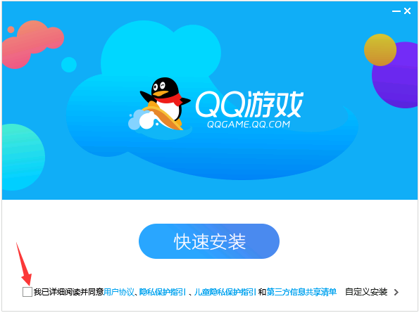 软件安装界面
