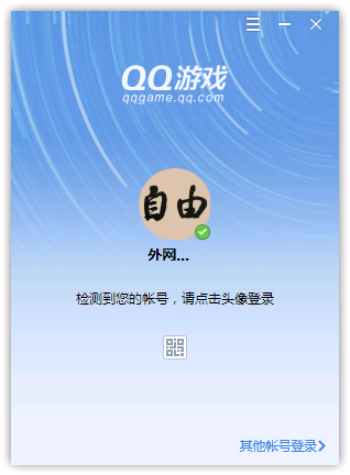 登陆QQ账号的窗口