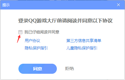 同意一些协议