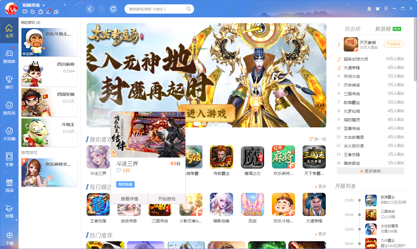 客户端首页