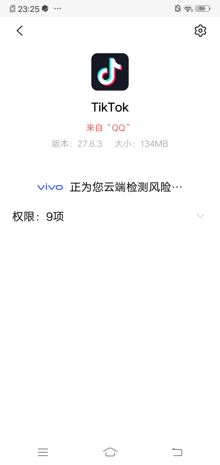 正在检测安装包的风险