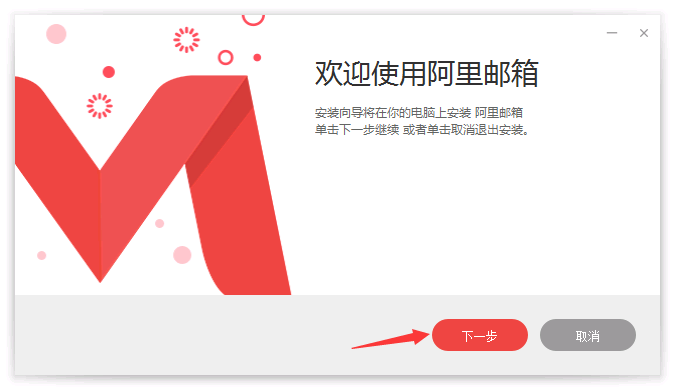 安装界面