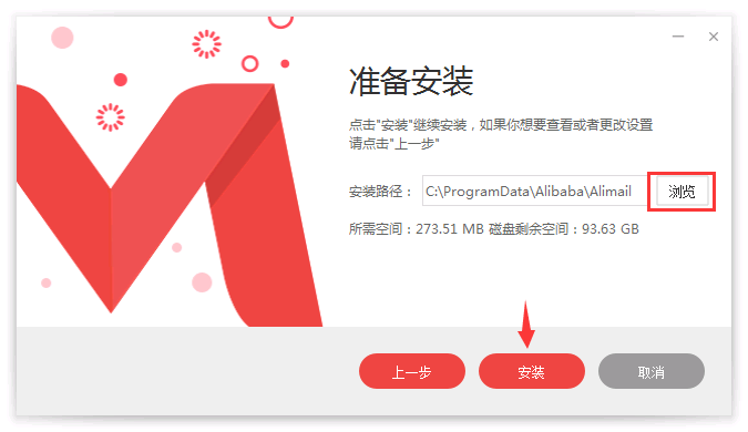 选择安装路径