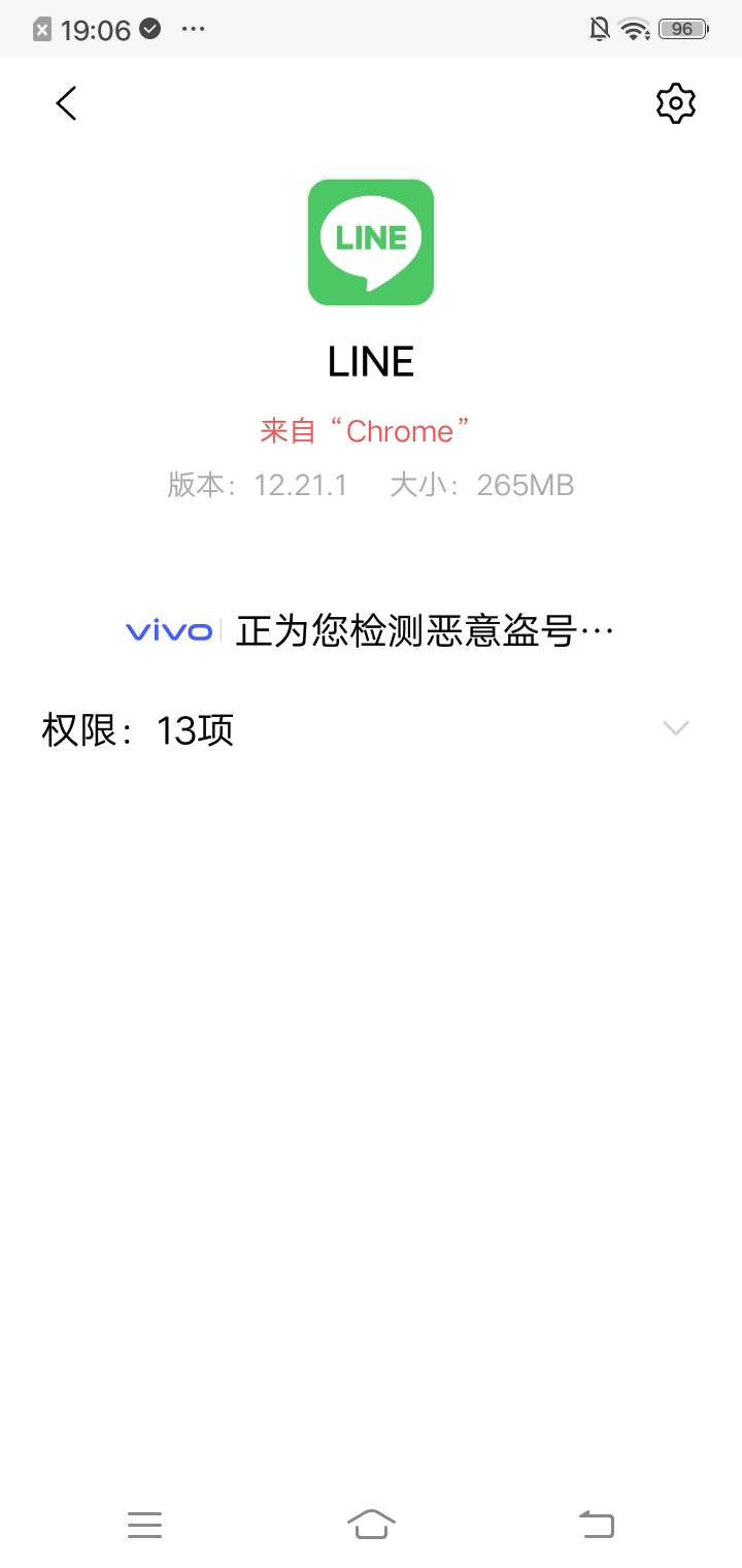 检测APP安装包