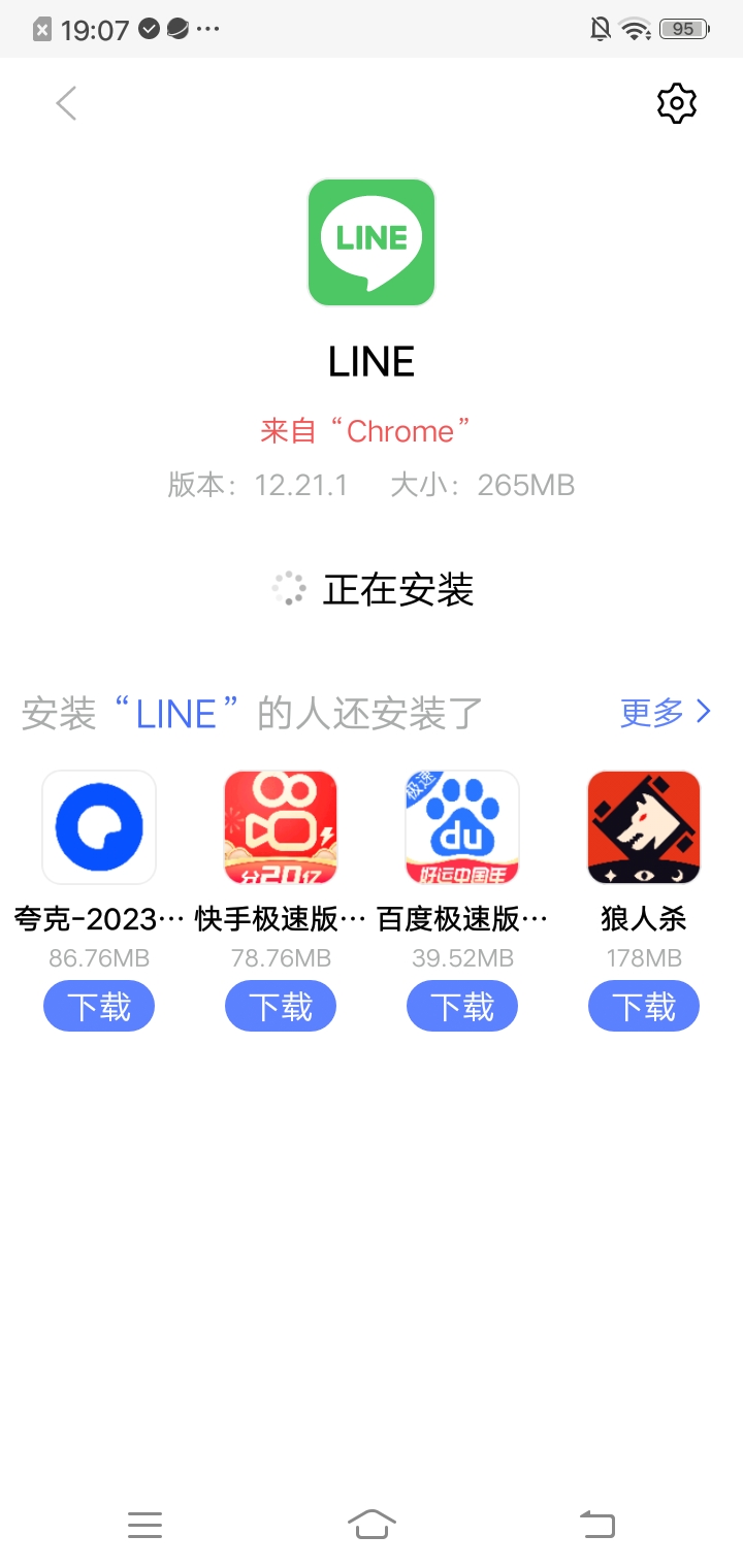 正在安装中