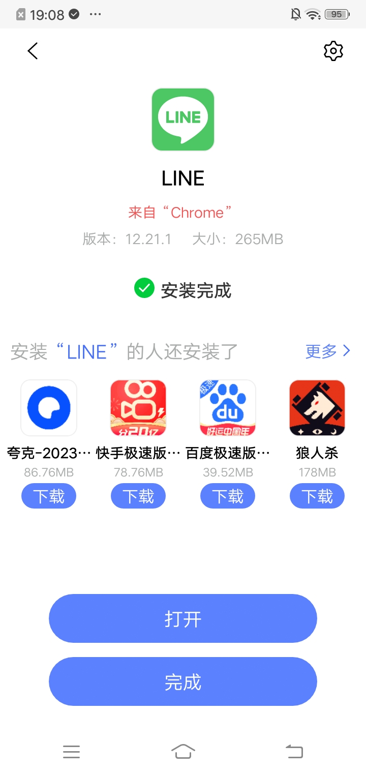 安装完成