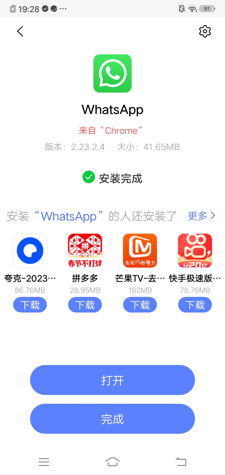安装完成