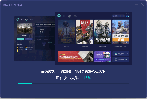 安装的百分比