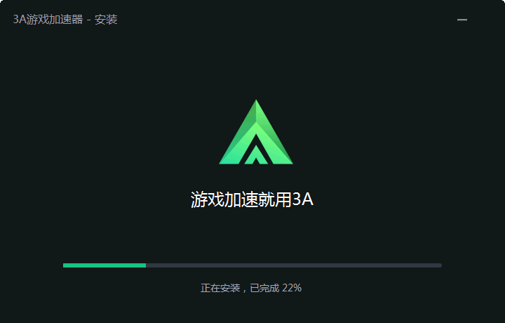 正在安装