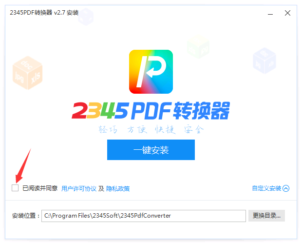 已阅读并同意用户许可协议和隐私政策