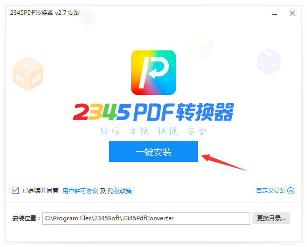 一键安装