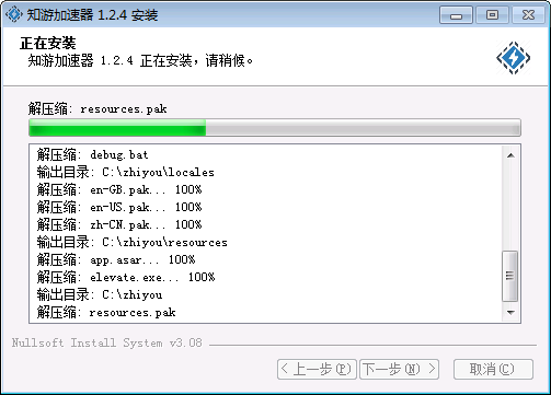 正在安装中...