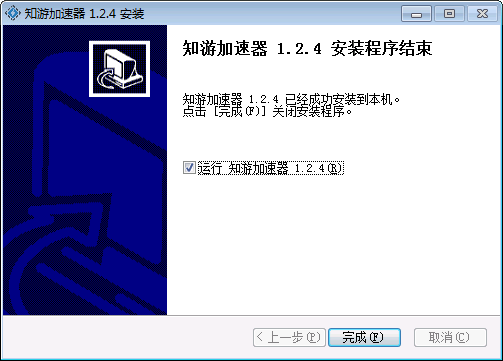 程序安装结束