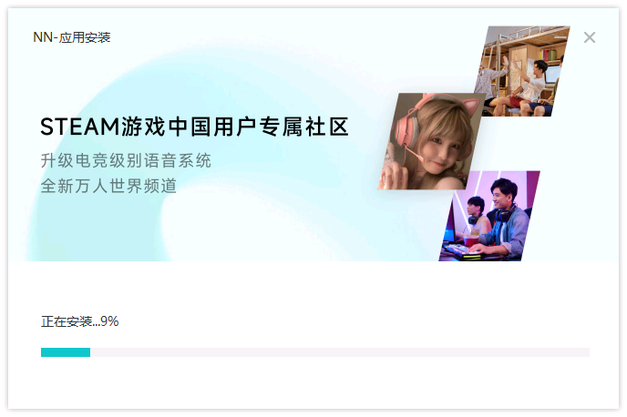 正在安装中