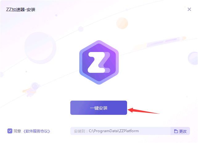 一键安装