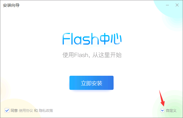 自定义