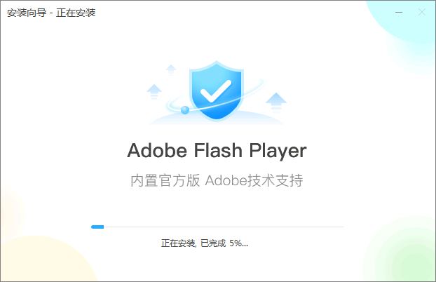 正在安装中