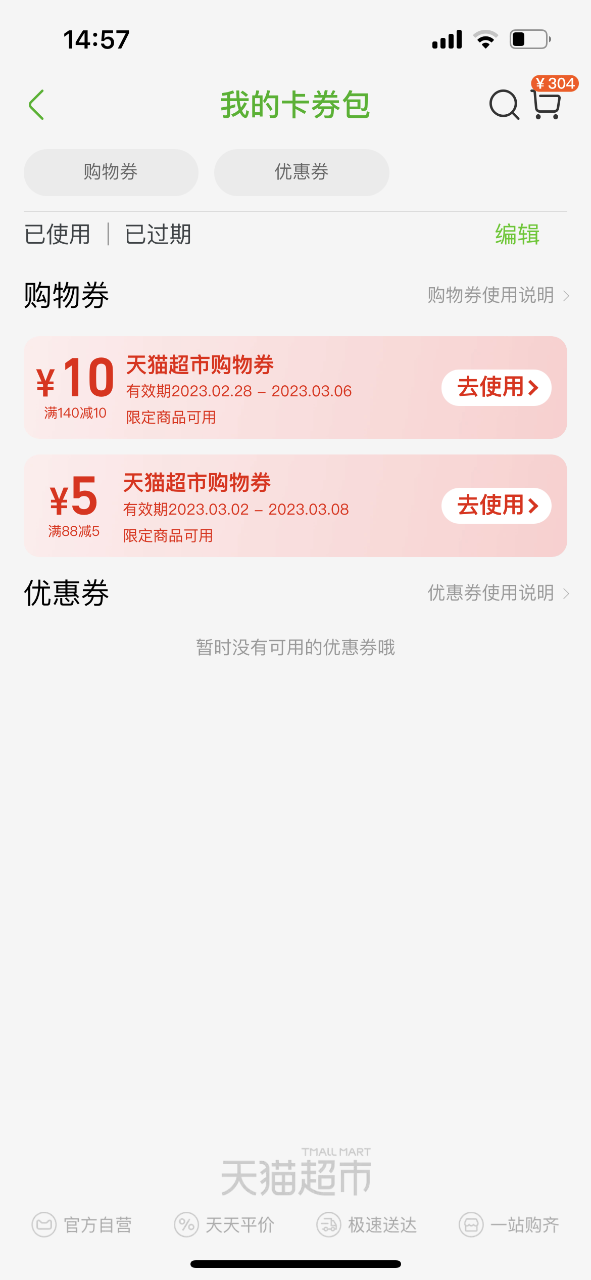 优惠券界面