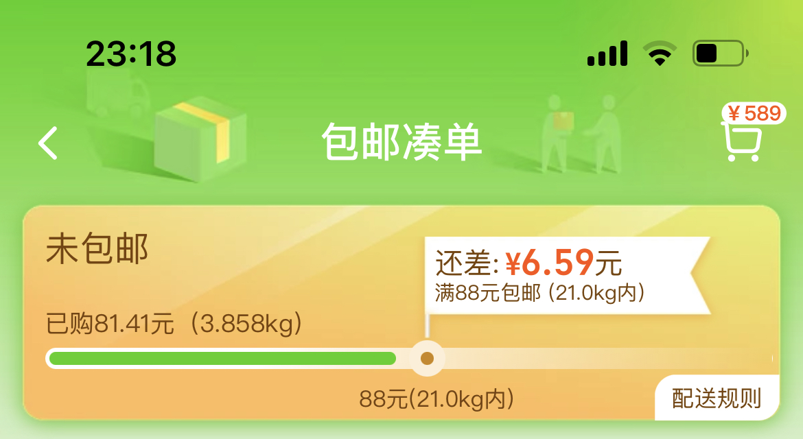 包邮凑单