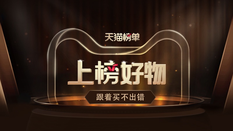 上榜好物