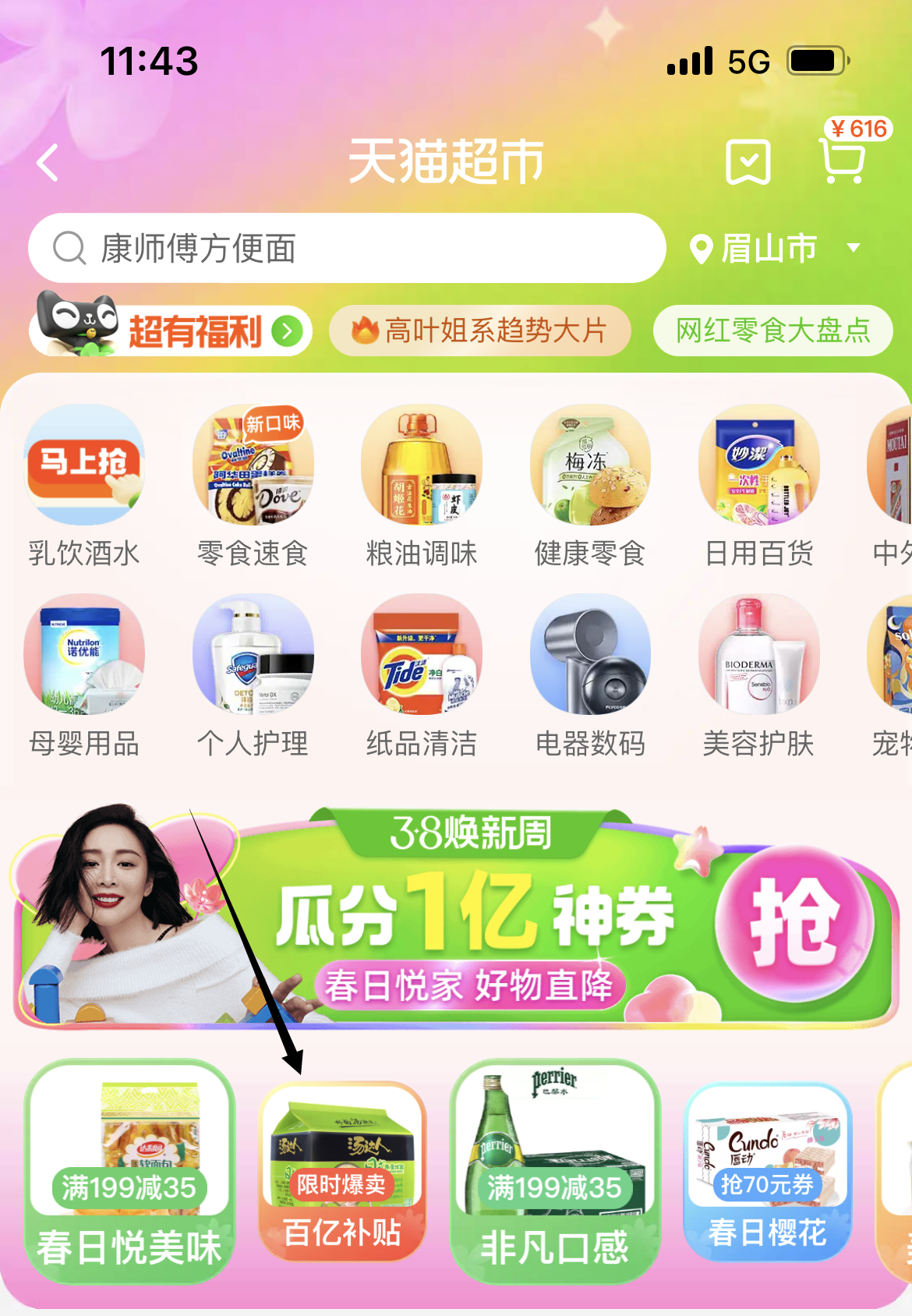 百亿补贴