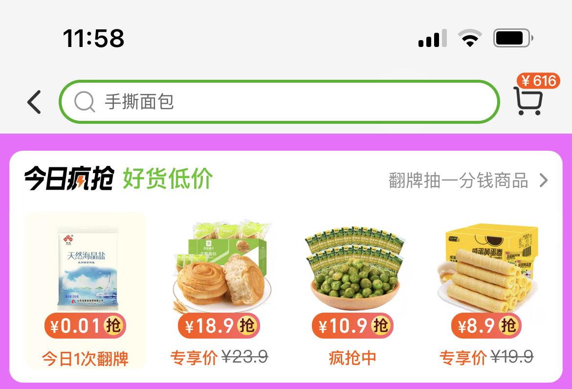 今日疯抢
