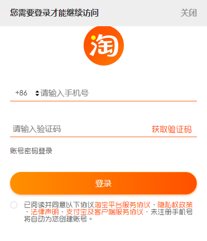 登陆淘宝