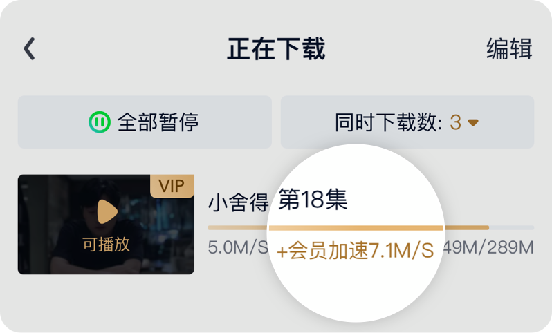 下载加速